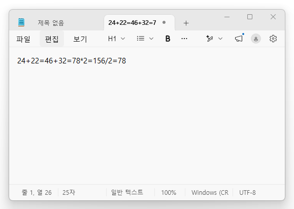 탭 기능이 있는 Windows 11 새 메모장에서 덧셈, 곱셈, 나눗셈을 이어 계산한 화면